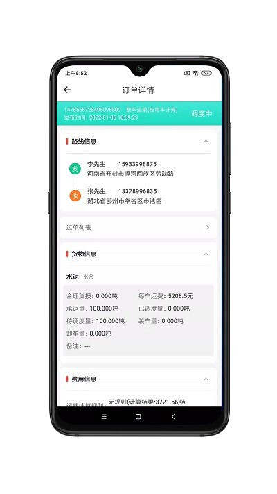 野路子企业端(改名砂时递货主端)