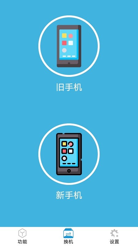 一点换机最新版本