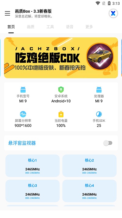 画质box官方正版免费版