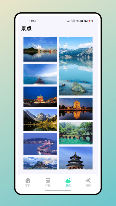 妙游记app官方版