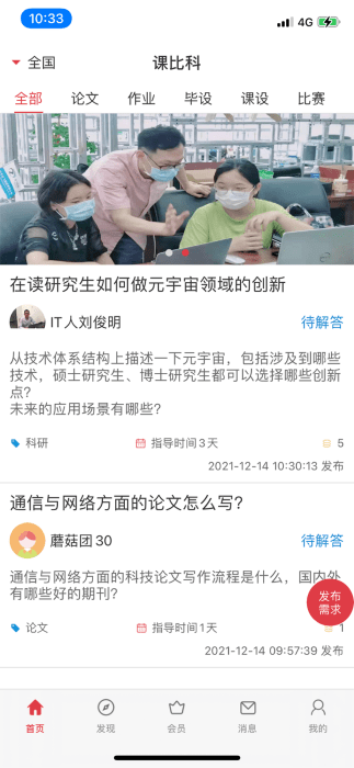 课比科app