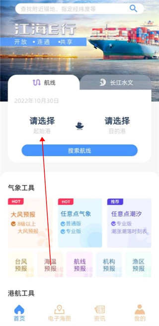 江海e行app