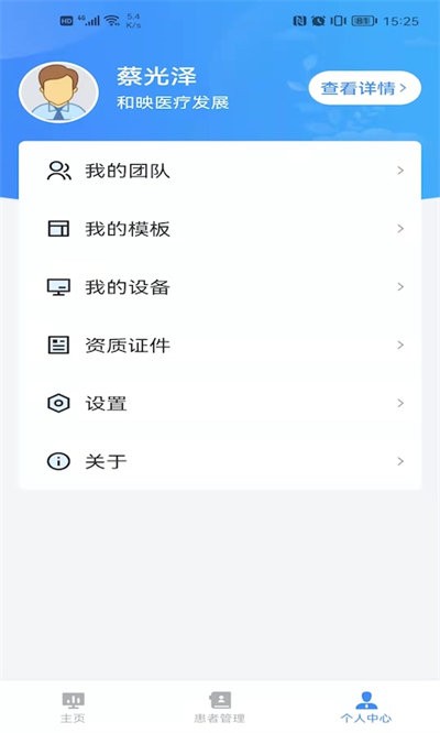 居民健康管护平台