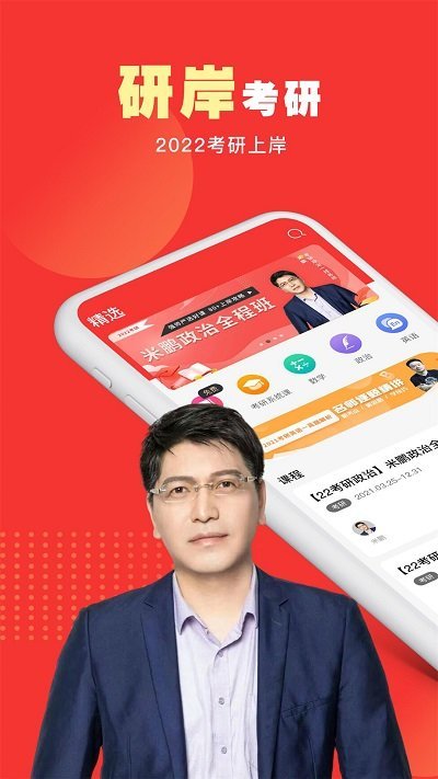 研岸考研客户端