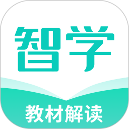 智学教材app v1.6.1安卓版