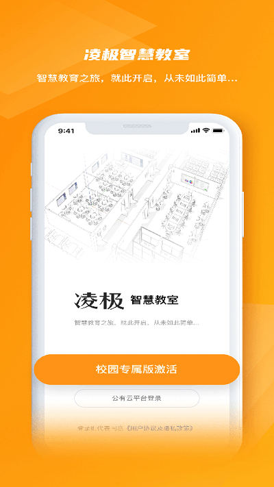 凌极智慧教学软件学生移动版