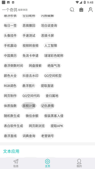 一个奇鸽船新版本官方版