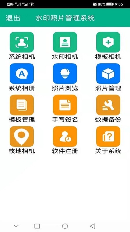 水印照片管理系统手机版