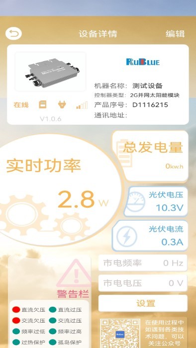 蓝蕊并网ruibluepower官方版