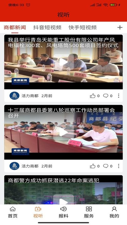 活力商都融媒体中心