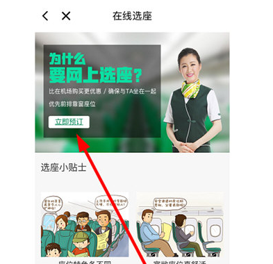 春秋航空最新版