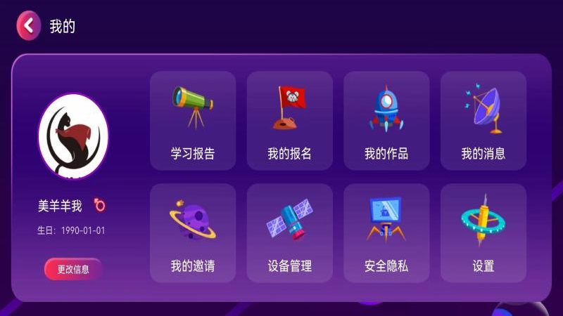 阿列夫星球app