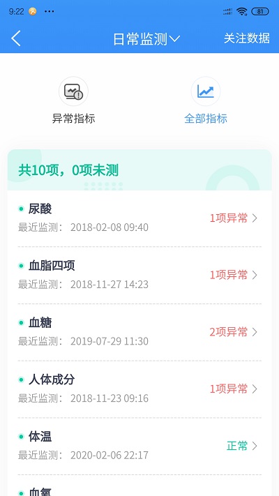 大侠健康app