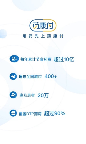 药康付官方版