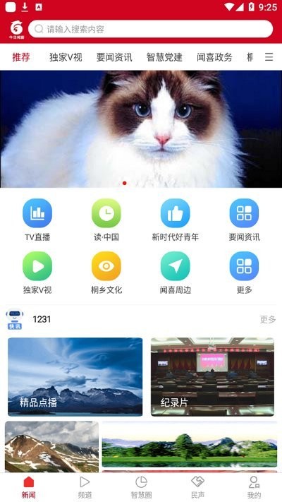 今日闻喜客户端