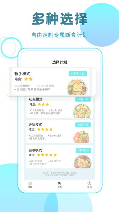一瓜轻断食极速版app