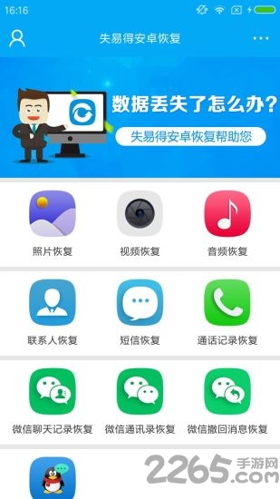 失易得安卓恢复软件