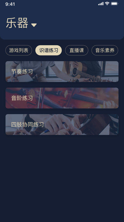 传艺圃器乐篇app