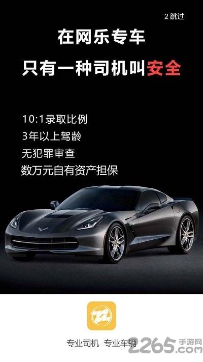 网乐专车用户端