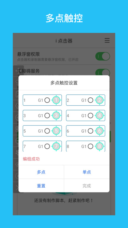 i点击器官方app