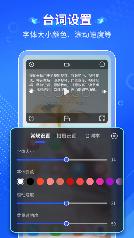 幂果提词器app(改名智能提词器)