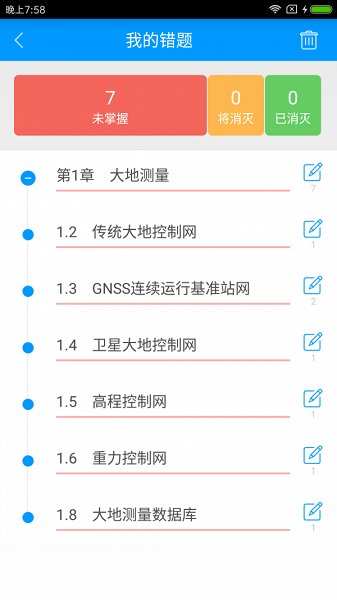 注册测绘师备考宝典app