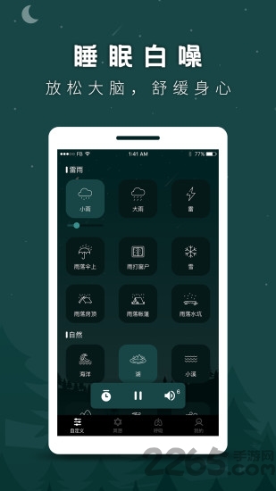 催眠白噪音app(又名睡眠助手)
