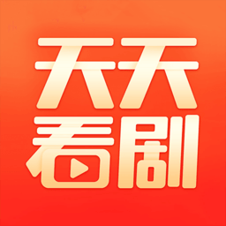 天天看剧app最新版 v1.3