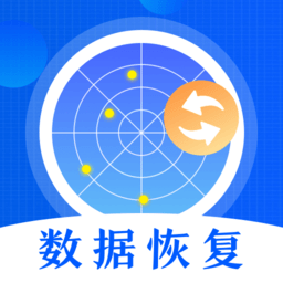 误删数据恢复软件