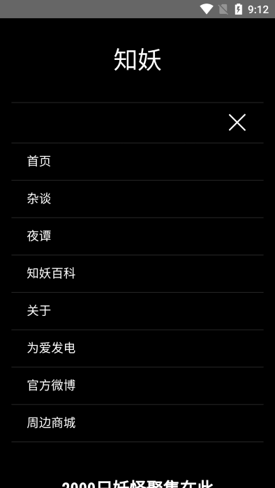知妖网app最新手机版