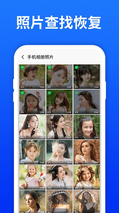 照片恢复宝app(更名极速数据恢复大师)