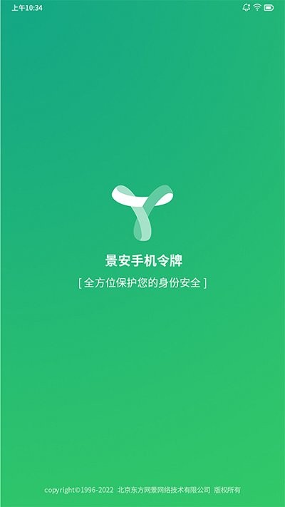 景通动态令牌软件