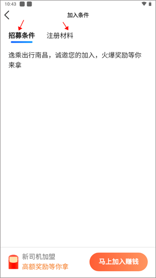 逸乘车主官方版