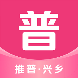 推普兴乡app官方版