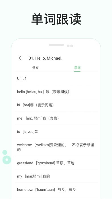 悦辅零基础学英语app
