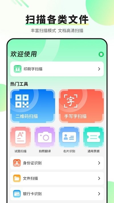 我的扫描仪软件手机版