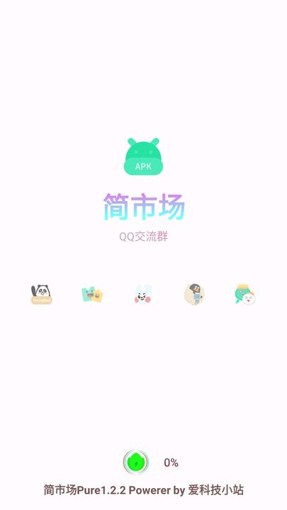 简市场pure软件库