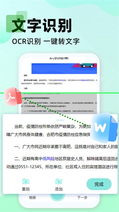 文字扫描大师ocr官方版