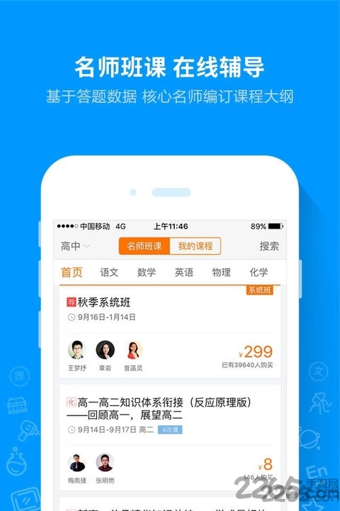 猿题库学生版app