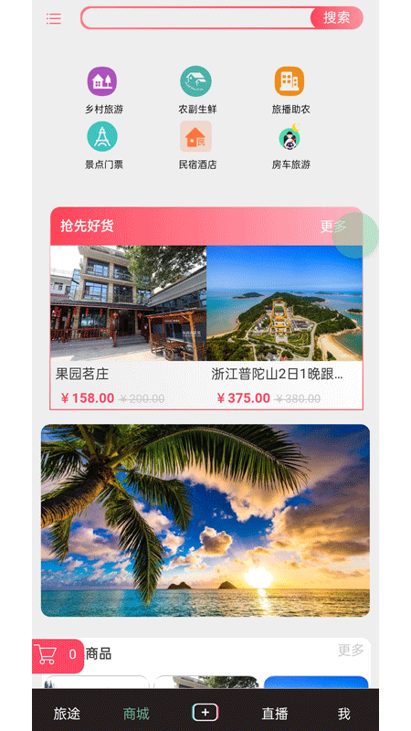 旅播网app