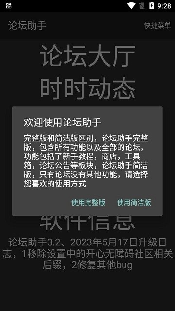 论坛助手app