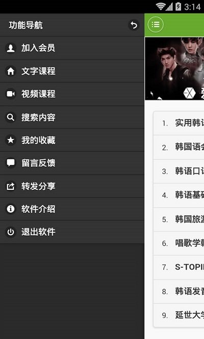 韩语学习快速入门软件