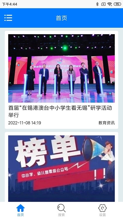 无锡教育发布app