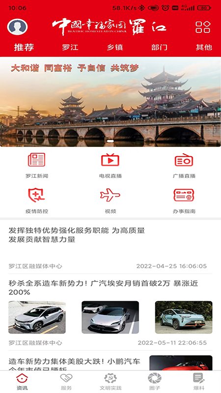 幸福罗江官方版