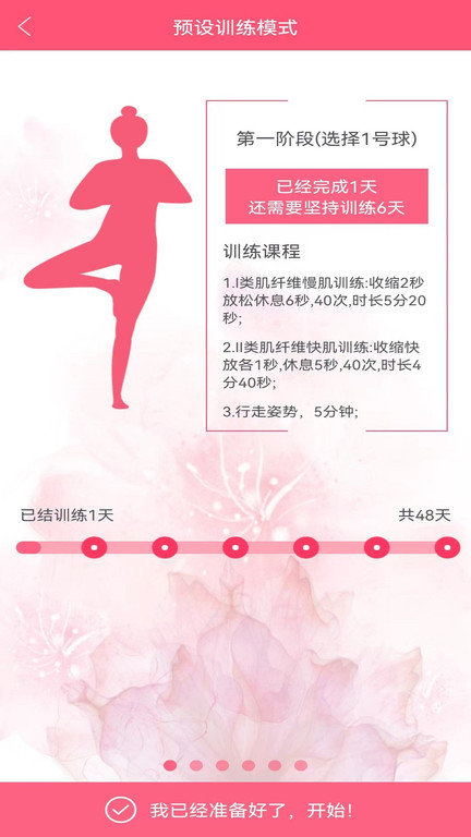 智能产康app官方版