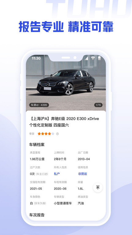 途虎二手车商家版app
