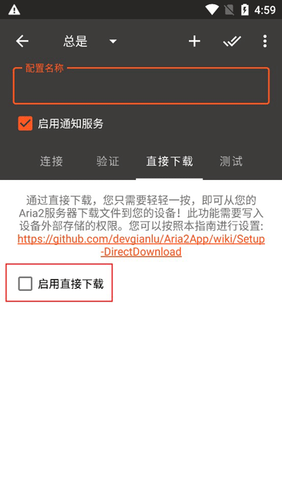 手机版aria2app中文版