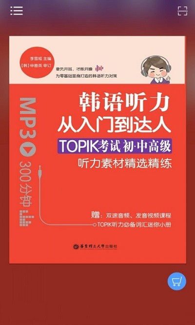 每日韩语听力软件