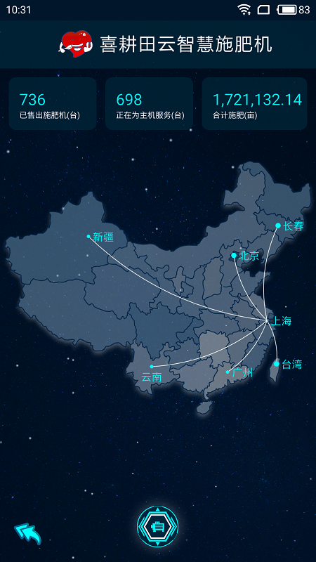 喜耕田云智慧施肥机软件