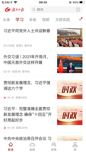 赣南日报官方版